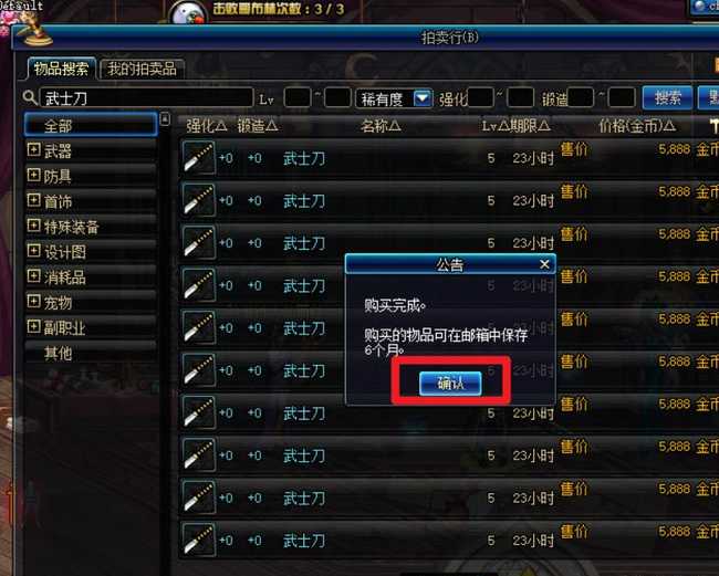 dnf拍卖行快速购买攻略_http://www.abetid.com_游戏攻略_第7张