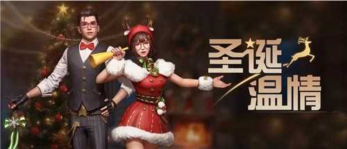 明日之后圣诞温情时装特色概况_游戏攻略_第1张_ab游戏 明日之后圣诞温情时装特色概况_http://www.abetid.com_游戏攻略_第1张