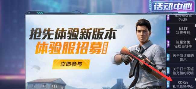 如何获取和平精英cdkey兑换码_http://www.abetid.com_游戏攻略_第5张