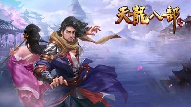 天龙八部单人职业选择指南_http://www.abetid.com_游戏攻略_第1张