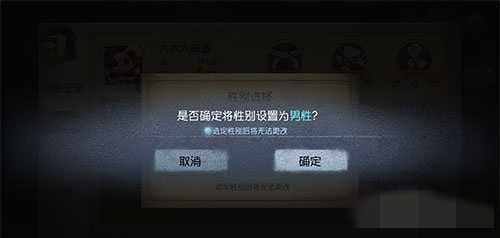 第五人格性别改变方法_游戏攻略_第4张_ab游戏 第五人格性别改变方法_http://www.abetid.com_游戏攻略_第4张