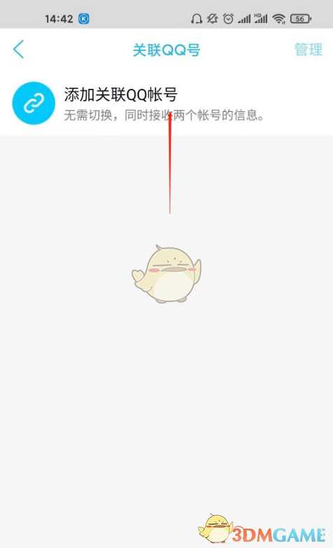 QQ添加关联账号教程_http://www.abetid.com_游戏攻略_第5张