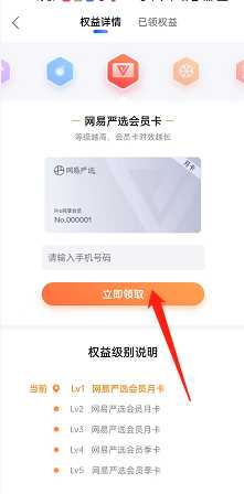 百度地图领取网易严选会员卡方法_http://www.abetid.com_游戏攻略_第3张