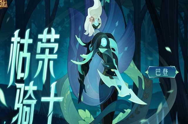 剑与远征sp巴登技能解析_http://www.abetid.com_游戏攻略_第1张