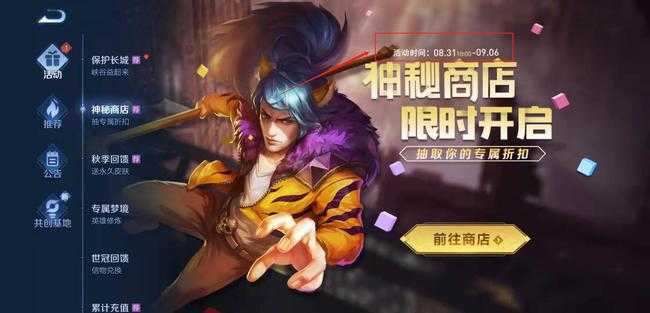 王者荣耀神秘商店位置指南_游戏攻略_第2张_ab游戏 王者荣耀神秘商店位置指南_http://www.abetid.com_游戏攻略_第2张