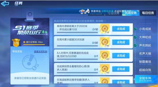 跑跑卡丁车手游s1赛季全能车神挑战攻略_http://www.abetid.com_游戏攻略_第1张