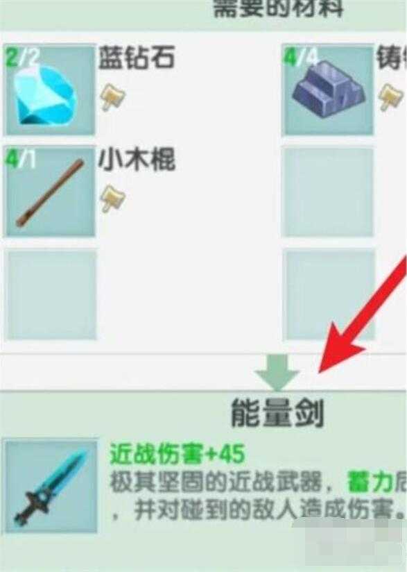 迷你世界能量剑制作攻略_游戏攻略_第5张_ab游戏 迷你世界能量剑制作攻略_http://www.abetid.com_游戏攻略_第5张