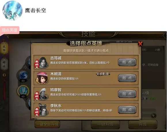 天龙八部手游天山门派英雄指点技能解析_http://www.abetid.com_游戏攻略_第3张