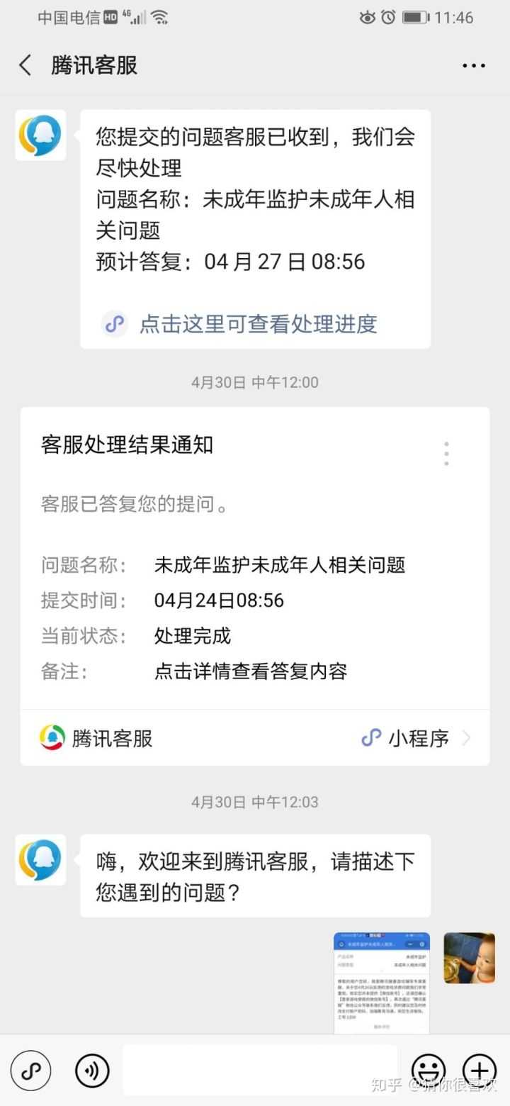 腾讯游戏未成年消费退款流程_游戏攻略_第3张_ab游戏 腾讯游戏未成年消费退款流程_http://www.abetid.com_游戏攻略_第3张