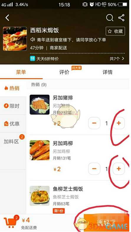 淘宝网点餐叫外卖方法详解_http://www.abetid.com_游戏攻略_第4张