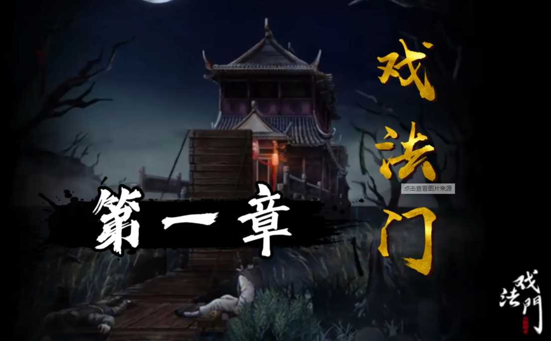 戏法门图文通关攻略_http://www.abetid.com_游戏攻略_第1张