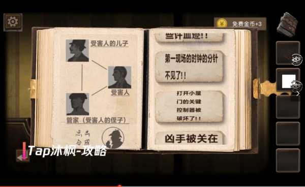 黑白侦探之谜影庄园通关攻略_游戏攻略_第6张_ab游戏 黑白侦探之谜影庄园通关攻略_http://www.abetid.com_游戏攻略_第6张