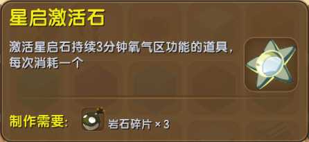 迷你世界星启激活石用途介绍_http://www.abetid.com_游戏攻略_第1张