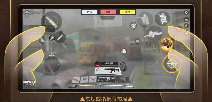 使命召唤手游四指键位最佳设置方法_http://www.abetid.com_游戏攻略_第1张