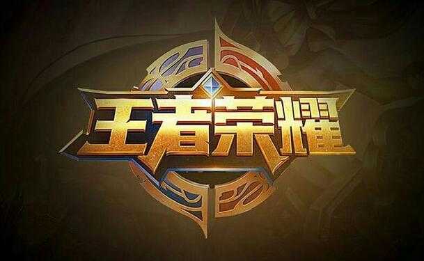 王者荣耀信誉等级经验获取方法_游戏攻略_第1张_ab游戏 王者荣耀信誉等级经验获取方法_http://www.abetid.com_游戏攻略_第1张