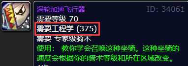 wow tbc工程300-375最省材料冲法_http://www.abetid.com_游戏攻略_第2张