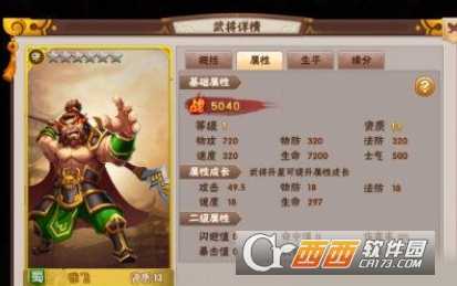 卧龙三国武将张飞评测_游戏攻略_第1张_ab游戏 卧龙三国武将张飞评测_http://www.abetid.com_游戏攻略_第1张