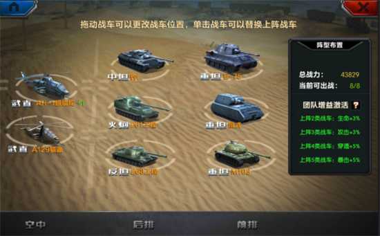 坦克荣耀之传奇王者阵容搭配建议_http://www.abetid.com_游戏攻略_第1张