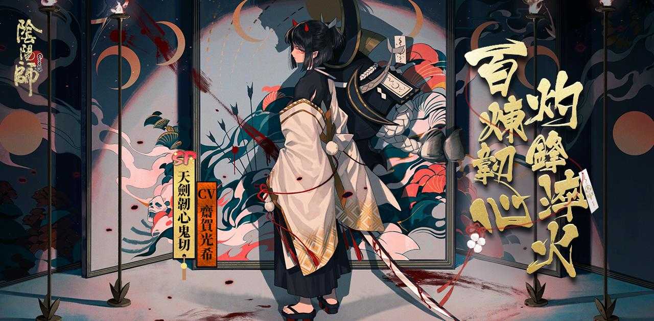 阴阳师天剑韧心鬼切台词解读_游戏攻略_第1张_ab游戏 阴阳师天剑韧心鬼切台词解读_http://www.abetid.com_游戏攻略_第1张