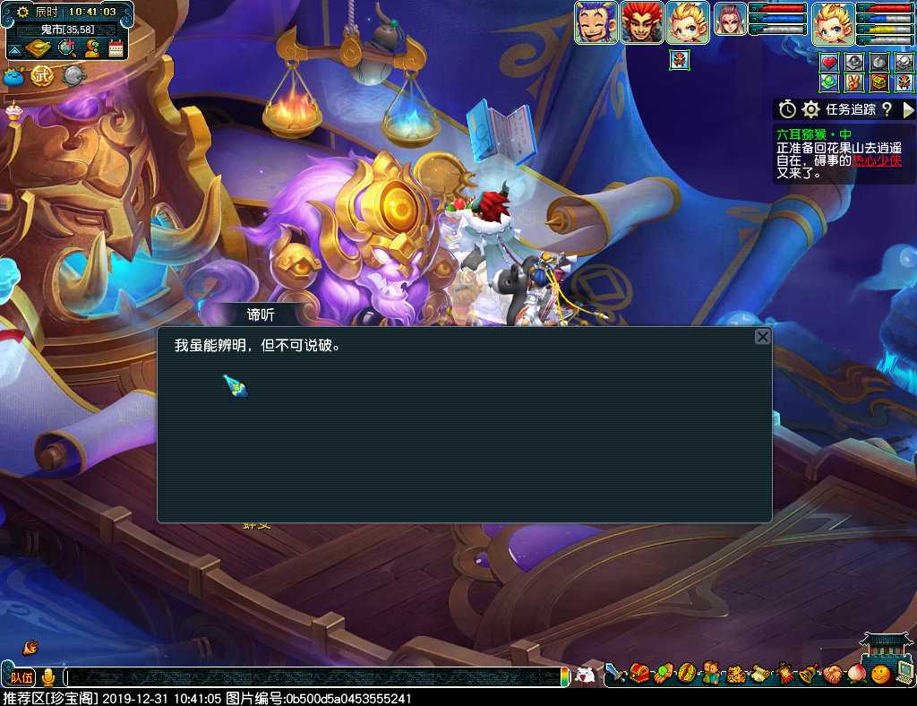 梦幻西游六耳猕猴任务攻略_http://www.abetid.com_游戏攻略_第22张