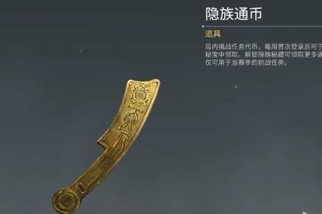 永劫无间隐族通币用途解析_游戏攻略_第1张_ab游戏 永劫无间隐族通币用途解析_http://www.abetid.com_游戏攻略_第1张