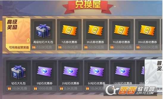 荒野行动赞赏值兑换推荐_http://www.abetid.com_游戏攻略_第1张