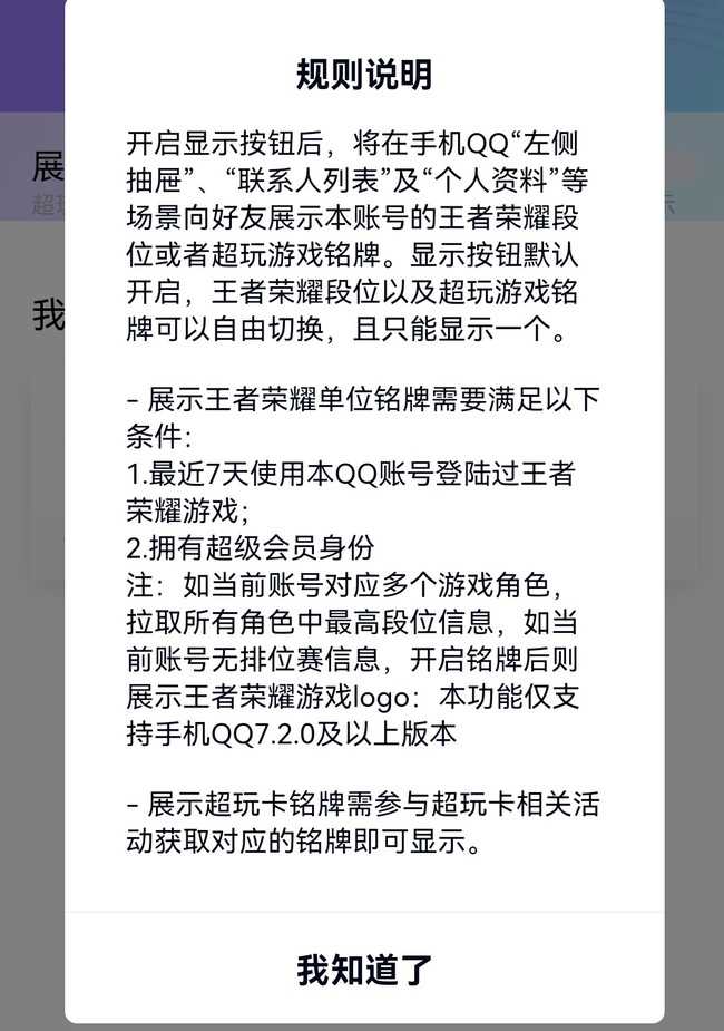 qq荣耀王者图标点亮方法_http://www.abetid.com_游戏攻略_第2张