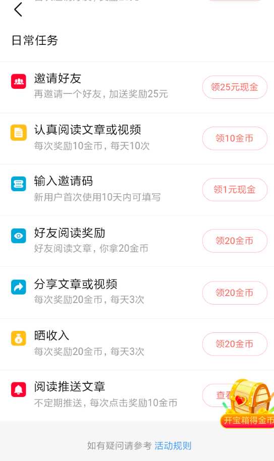 今日头条极速版赚钱方法介绍_http://www.abetid.com_游戏攻略_第3张