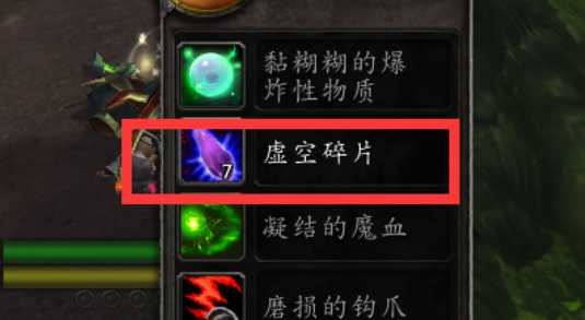 魔兽世界虚空碎片快速刷取攻略_http://www.abetid.com_游戏攻略_第4张