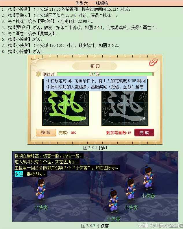 梦幻西游寻梦追忆攻略2023版本_http://www.abetid.com_游戏攻略_第6张