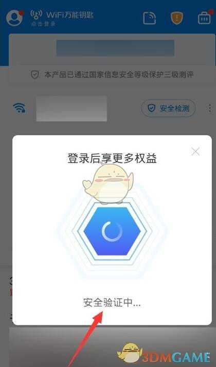 wifi万能钥匙连接有密码的wifi步骤_游戏攻略_第3张_ab游戏 wifi万能钥匙连接有密码的wifi步骤_http://www.abetid.com_游戏攻略_第3张