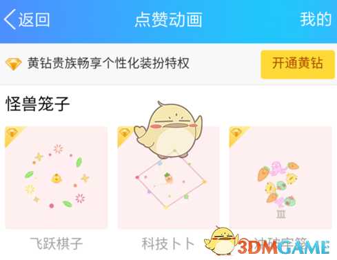 QQ空间点赞动画设置方法_游戏攻略_第3张_ab游戏 QQ空间点赞动画设置方法_http://www.abetid.com_游戏攻略_第3张