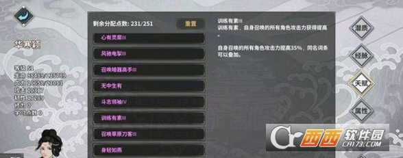 汉家江湖华寒颖天赋选择建议_游戏攻略_第2张_ab游戏 汉家江湖华寒颖天赋选择建议_http://www.abetid.com_游戏攻略_第2张