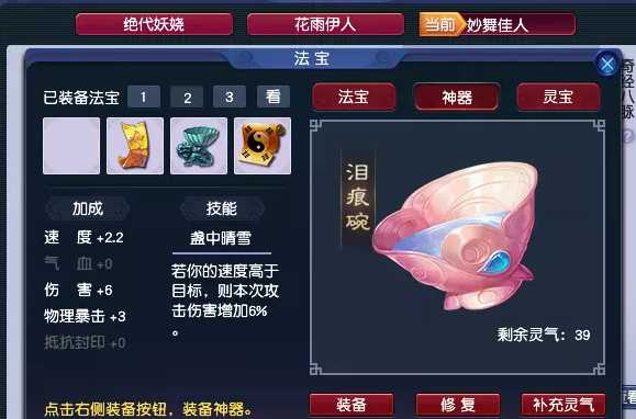 梦幻西游新流派妙舞佳人奇经八脉分析_http://www.abetid.com_游戏攻略_第32张