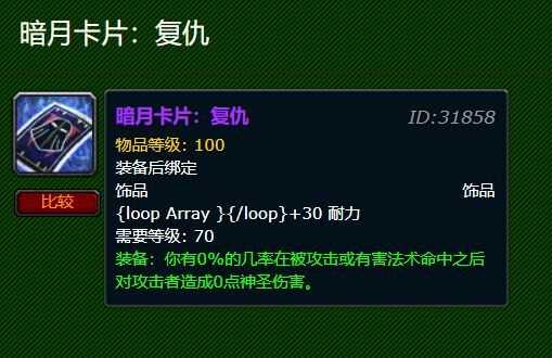 wow暗月卡牌复仇获取方法_http://www.abetid.com_游戏攻略_第4张