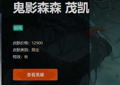 LOL鬼阴森森茂凯价格_http://www.abetid.com_游戏攻略_第2张