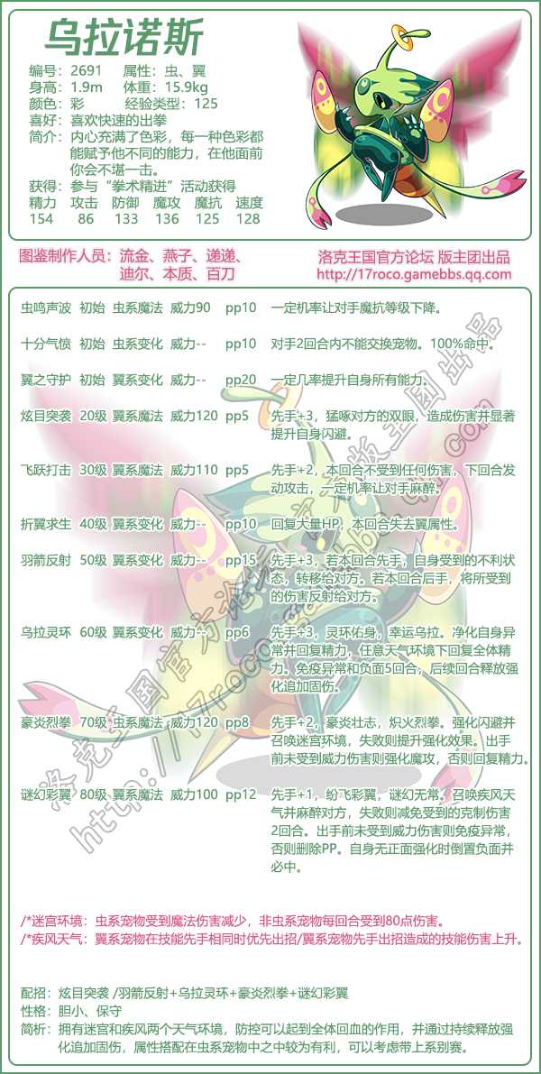 洛克王国乌拉诺斯性格技能搭配推荐_http://www.abetid.com_游戏攻略_第2张