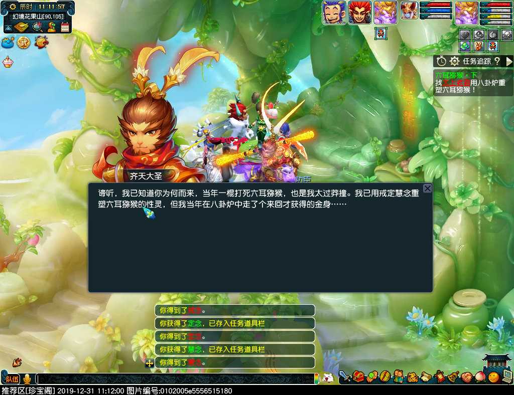 梦幻西游六耳猕猴任务攻略_http://www.abetid.com_游戏攻略_第37张