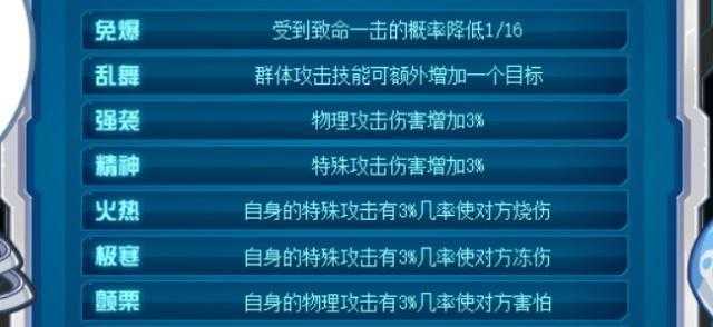 赛尔号特性瞬杀对boss是否有效_http://www.abetid.com_游戏攻略_第2张