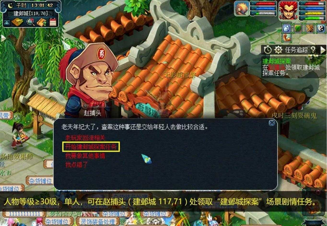 梦幻西游建邺城探案任务流程详解_http://www.abetid.com_游戏攻略_第1张