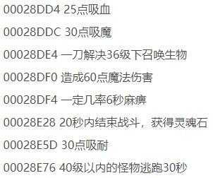 上古卷轴5装备代码大全介绍_http://www.abetid.com_游戏攻略_第7张