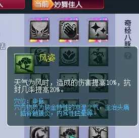 梦幻西游新流派妙舞佳人奇经八脉分析_http://www.abetid.com_游戏攻略_第15张