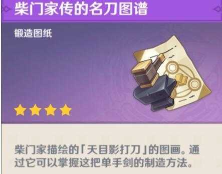 原神柴门二郎任务攻略_http://www.abetid.com_游戏攻略_第9张