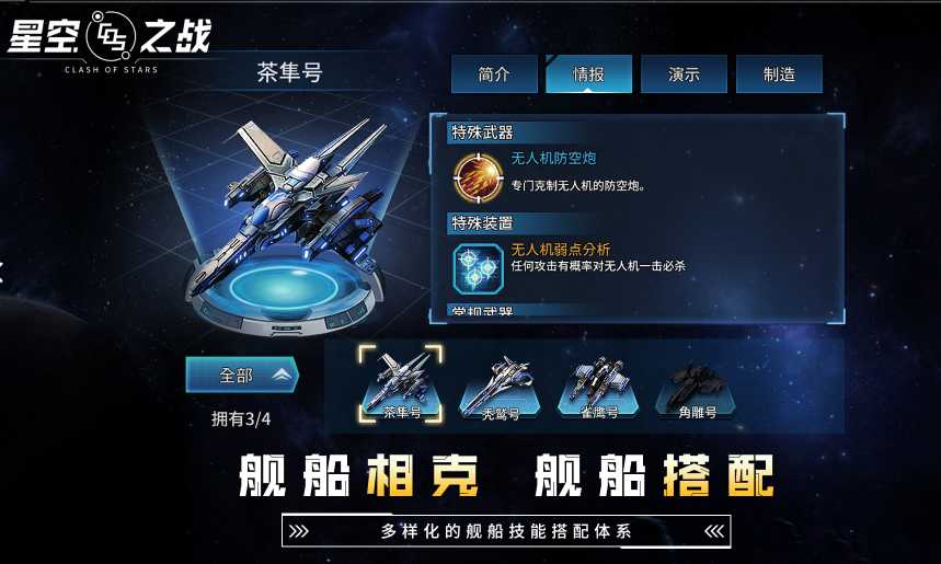 星空之战最佳船只选择推荐_http://www.abetid.com_游戏攻略_第1张