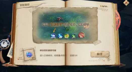 王者荣耀使用灵影刻印记录异变位置分享_http://www.abetid.com_游戏攻略_第2张