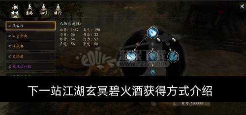 下一站江湖玄冥碧火酒获取方法_http://www.abetid.com_游戏攻略_第1张