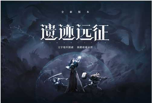地下城堡2遗迹远征玩法详解_游戏攻略_第1张_ab游戏 地下城堡2遗迹远征玩法详解_http://www.abetid.com_游戏攻略_第1张