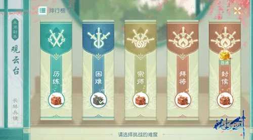 花与剑手游长林兵镇攻略_http://www.abetid.com_游戏攻略_第1张