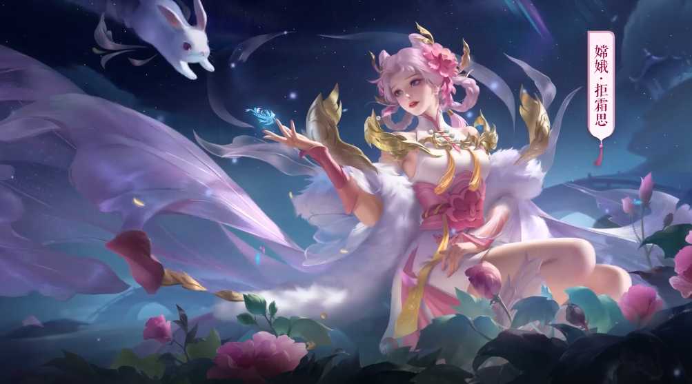 王者荣耀嫦娥拒霜思何时上线_http://www.abetid.com_游戏攻略_第1张