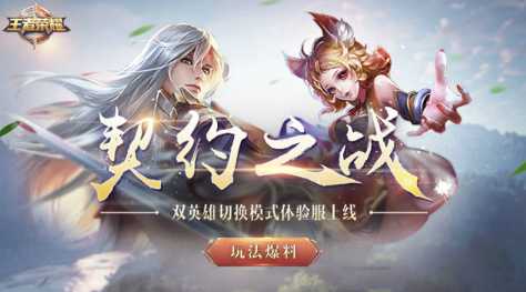 王者荣耀契约之战共享机制解析_游戏攻略_第1张_ab游戏 王者荣耀契约之战共享机制解析_http://www.abetid.com_游戏攻略_第1张